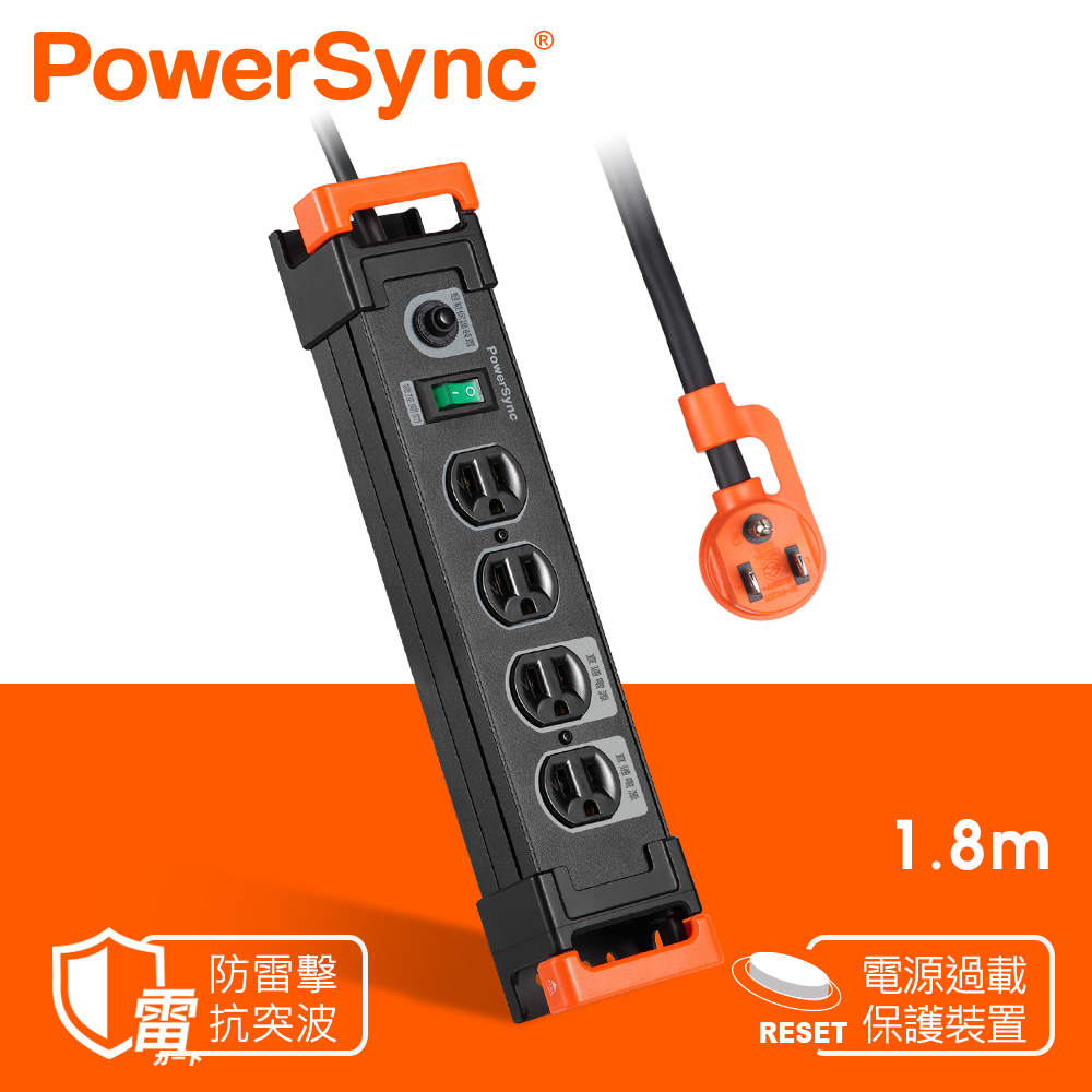 PowerSync 群加 1開4插鋁合金防雷擊抗搖擺延長線/1.8m(TL4W0018)