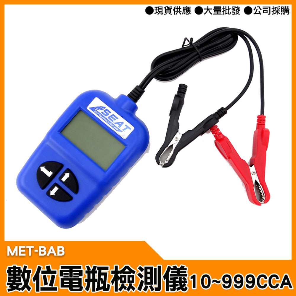 工仔人 車電瓶檢測機車電瓶檢測電瓶檢測大師met Ba B Pchome 24h購物