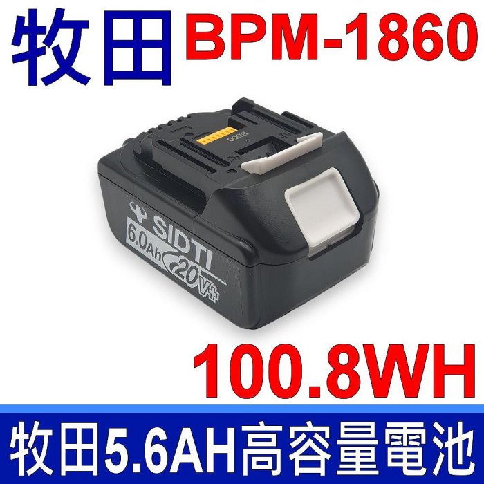 Makita 牧田原廠規格BL1860 BL1850 BL1850B 18V 6.0AH 滑軌式電量顯示