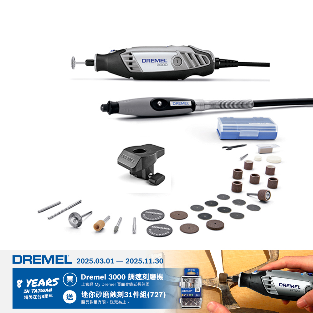 Dremel 3000 調速刻磨機 2/30