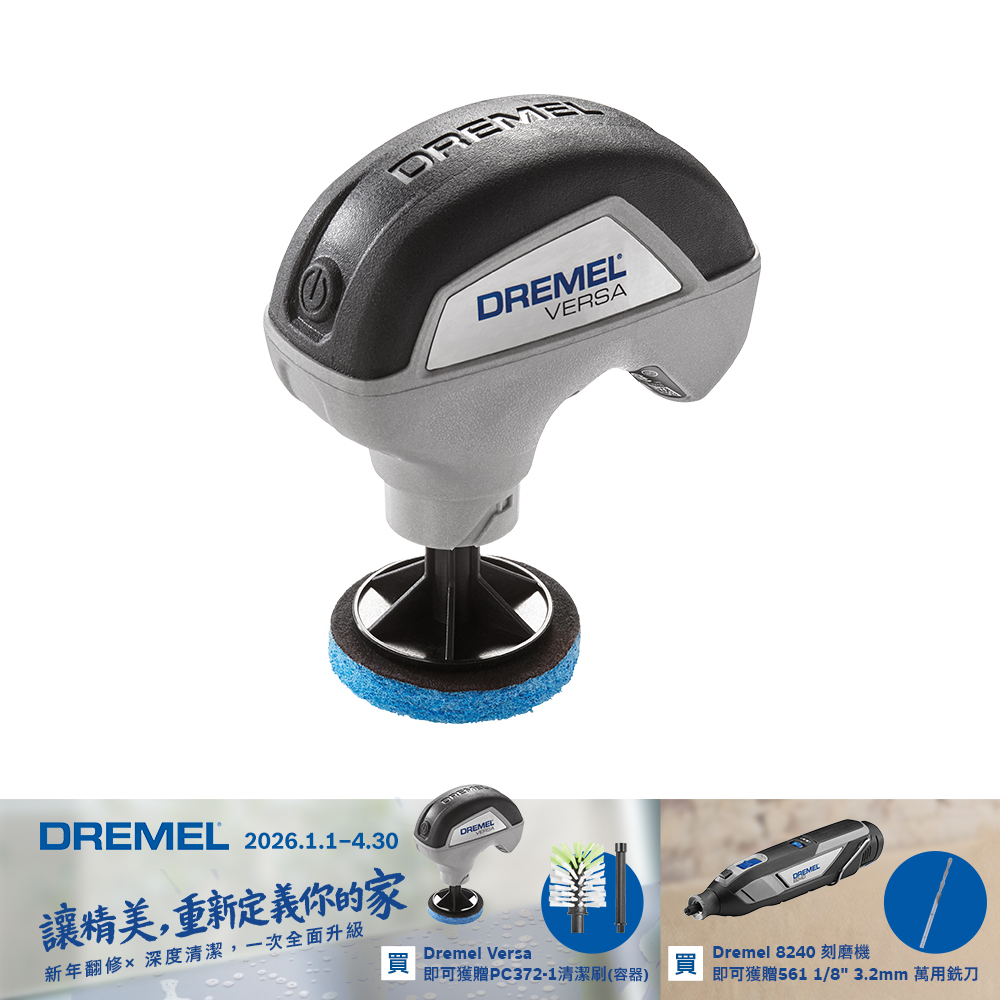 Dremel 高效電動清潔機 VERSA PC10