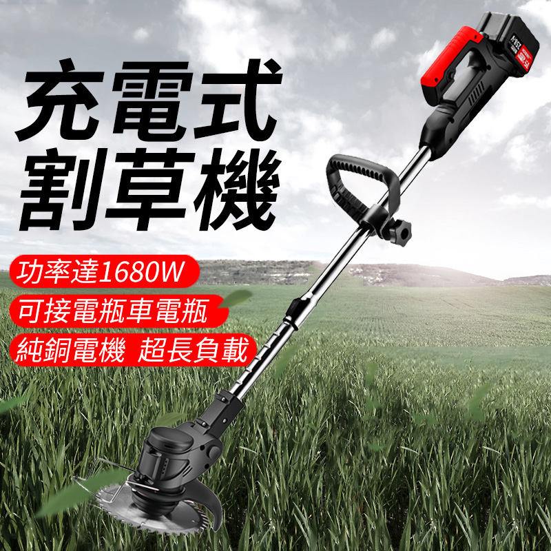 Go 【居家家】21TV多功能充電式無線割草機(除草機/打草機/修草機)