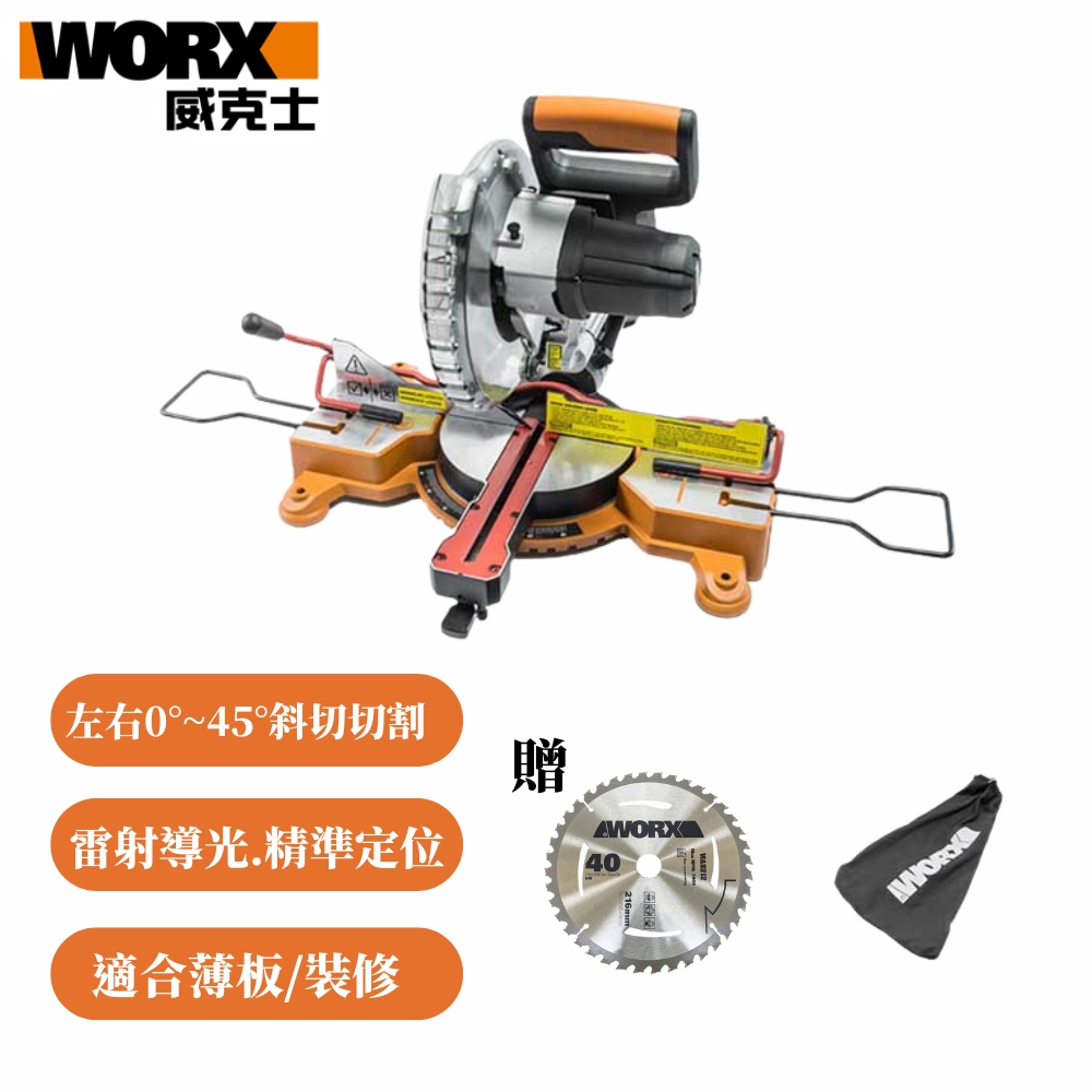 WORX 威克士 20V 鋰電多角度木工切割機/切割台 (空機) WX845.91