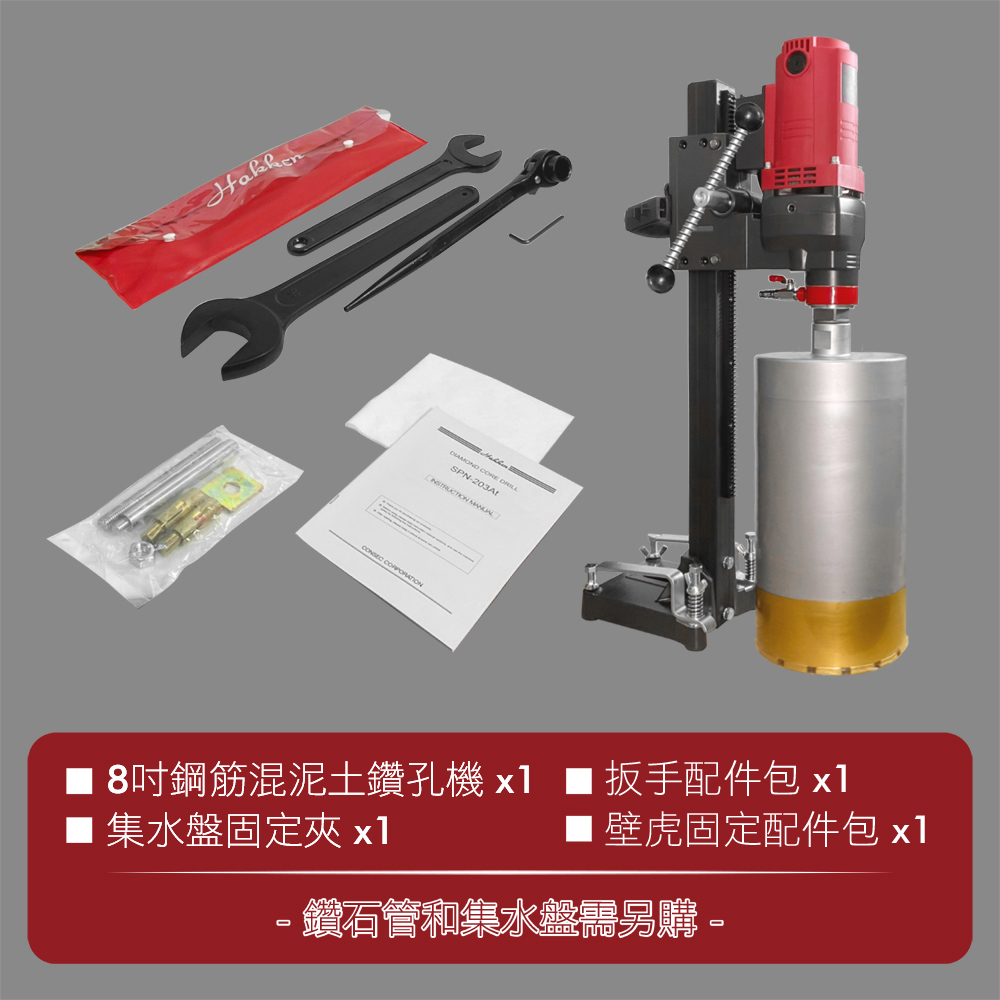 Hakken 發研【日本】8吋鋼筋混凝土鑽孔機洗孔機洗洞機(不附鑽石