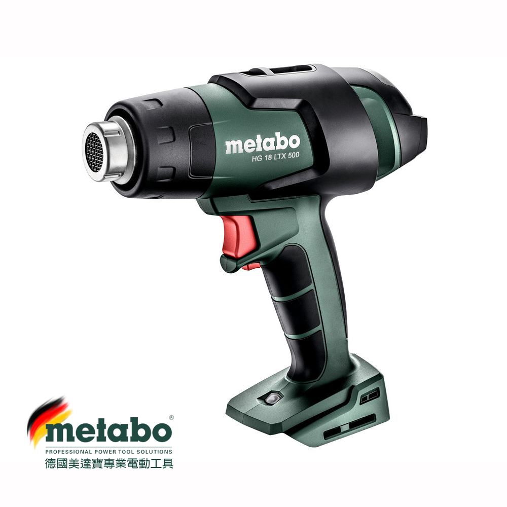 metabo 美達寶 德國 18V鋰電 熱風槍 HG 18 LTX 500 空機
