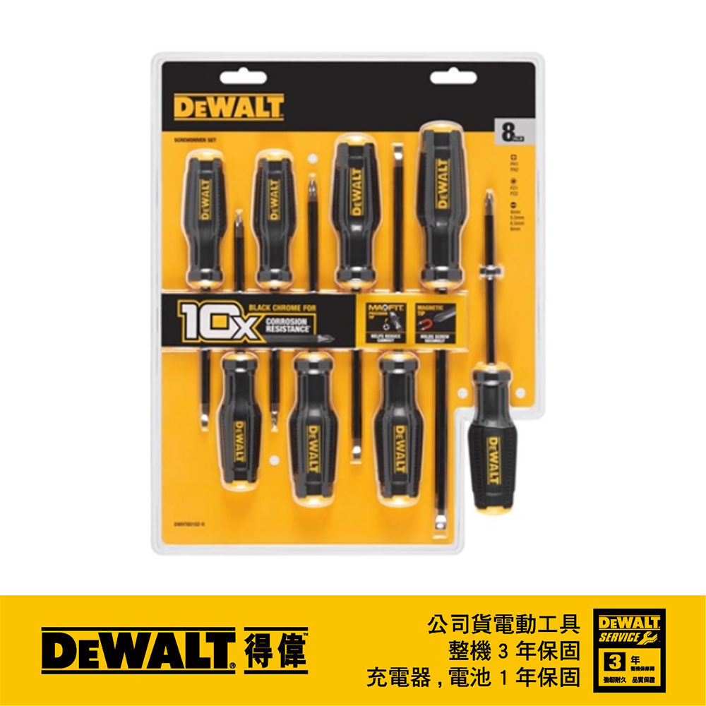 DEWALT 得偉 美國 8件組 螺絲起子組 DWHT65102