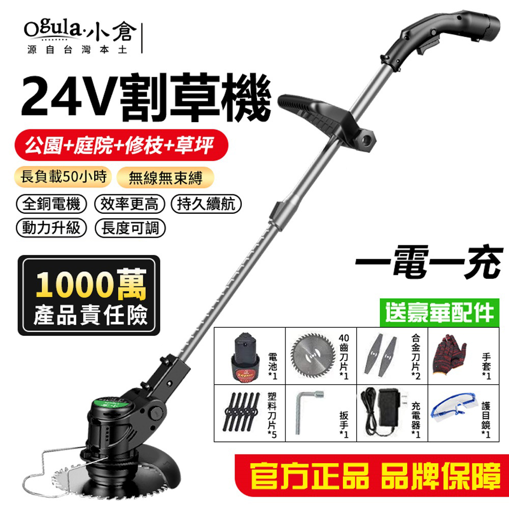 割草機 德國品質 除草機 充電式無線鋰電多功能剪草打草機 工業割草機【7000mAh 24V一電池】 - PChome 24h購物