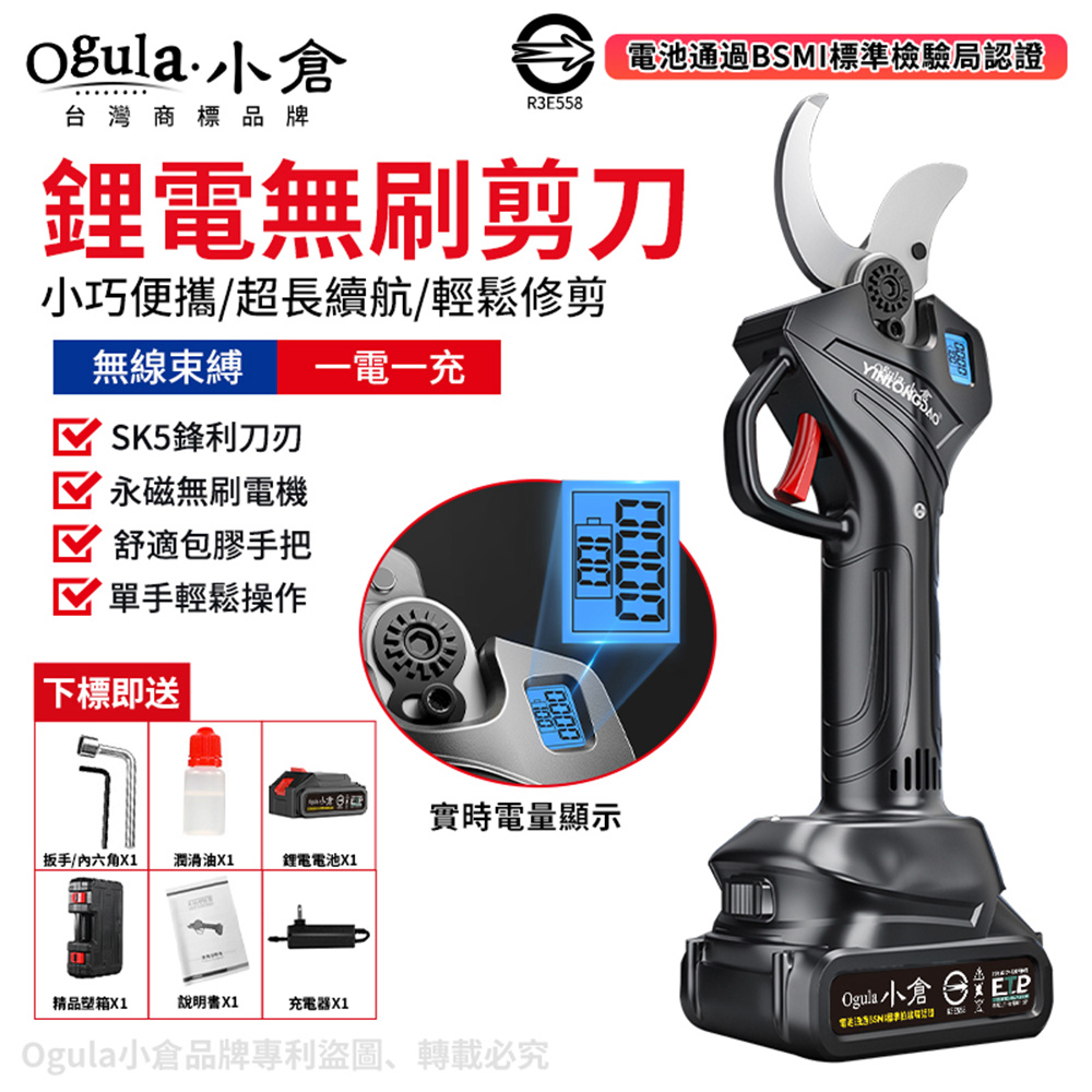 【Ogula 小倉】電動剪刀無刷修枝剪無線修枝剪園林修枝剪無刷數顯五節一電