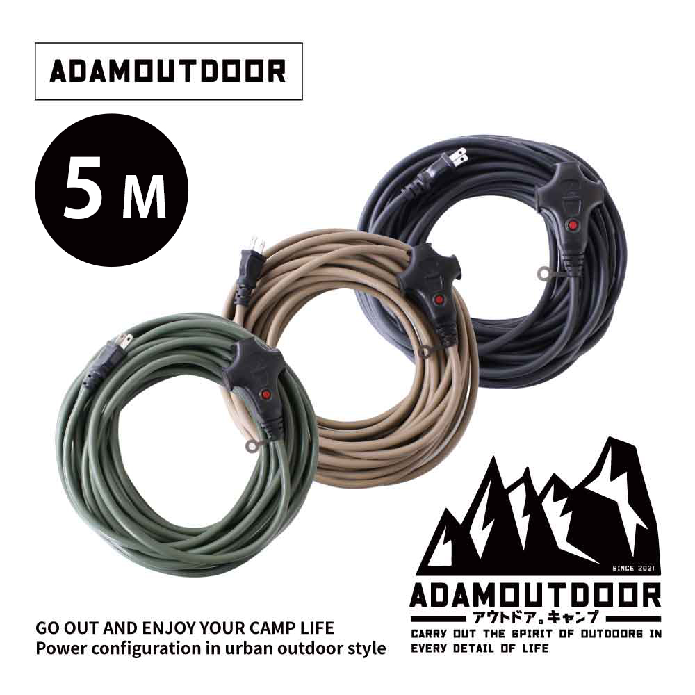 ADAMOUTDOOR 戶外延長動力線5M( 露營 野營 戶外 延長線 電源線 檢驗局通過 三座 三插)
