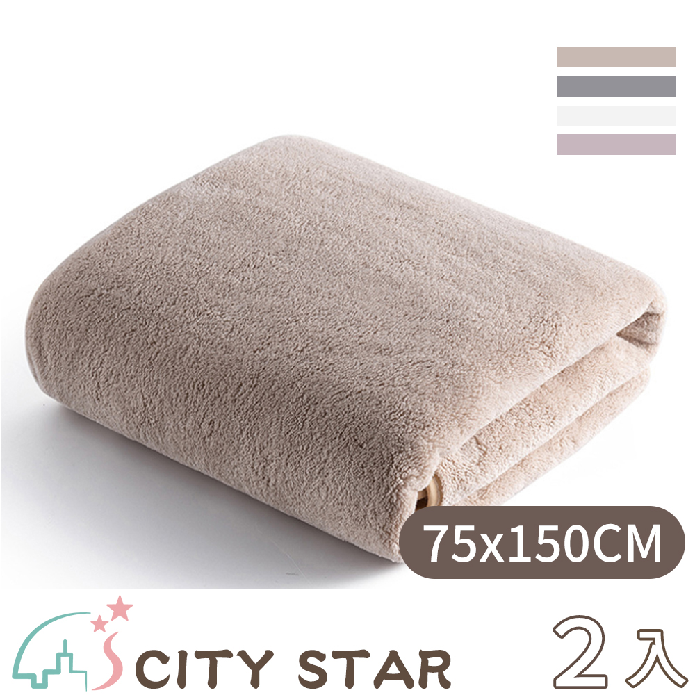 CITY STAR 新濠 吸水速乾不掉毛浴巾(75x150CM)-2入