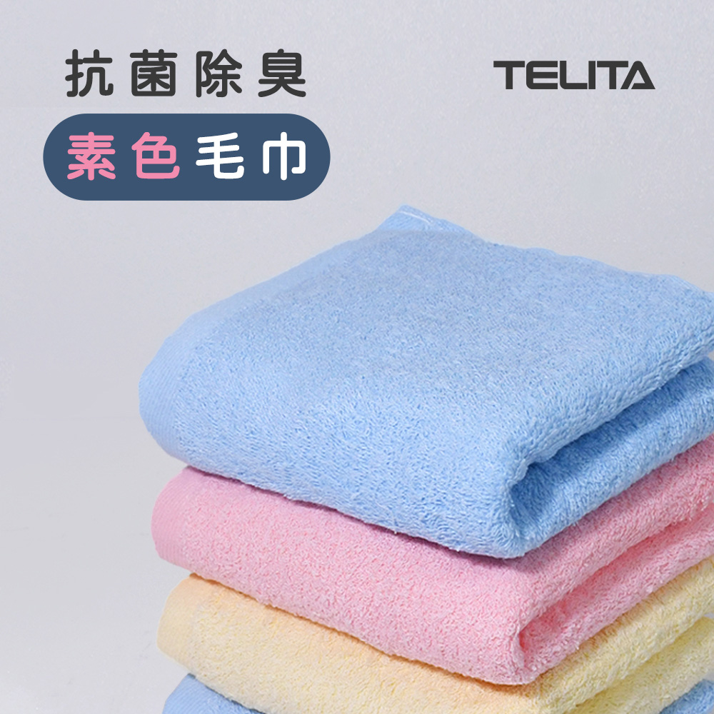 TELITA (12條)日本大和【抗菌防臭】純色易擰乾毛巾組