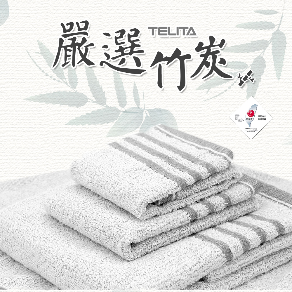 TELITA 台灣製-【竹炭紗】緞條斜紋毛巾-12條組