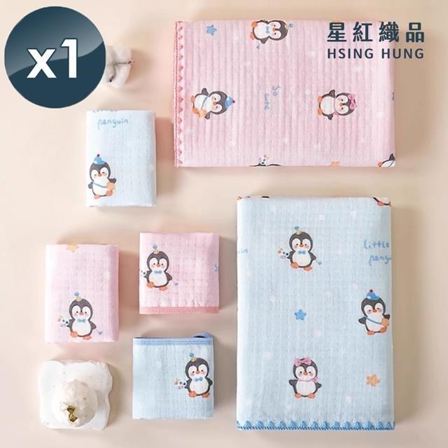 企鵝家族四層紗布速乾純棉浴巾/童巾/方巾三件套組(粉色/藍色 2色任選)x2組