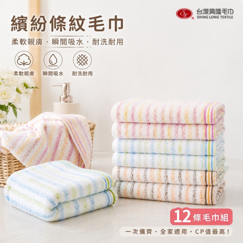 台灣興隆毛巾 細條紋前漂純棉毛巾#29(12條 整打裝)【台灣製 】