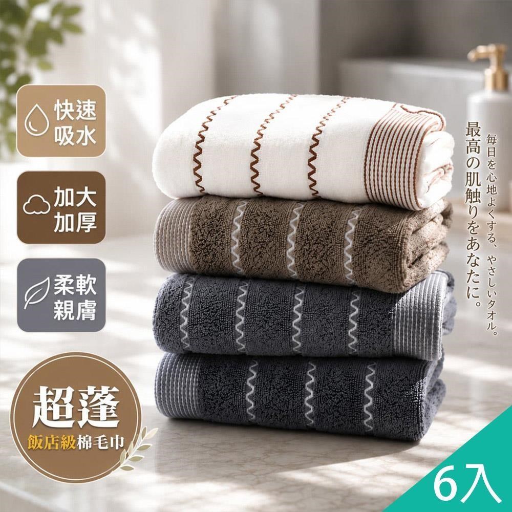 藻土屋 6入-加厚飯店級蓬鬆吸水毛巾-Q