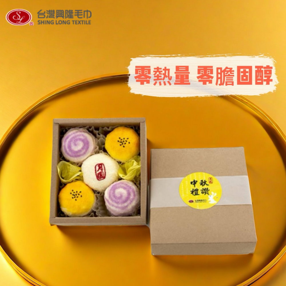 台灣興隆毛巾 中秋禮讚圓滿小月餅毛巾(5入禮盒) 台灣製蛋糕毛巾造型毛巾