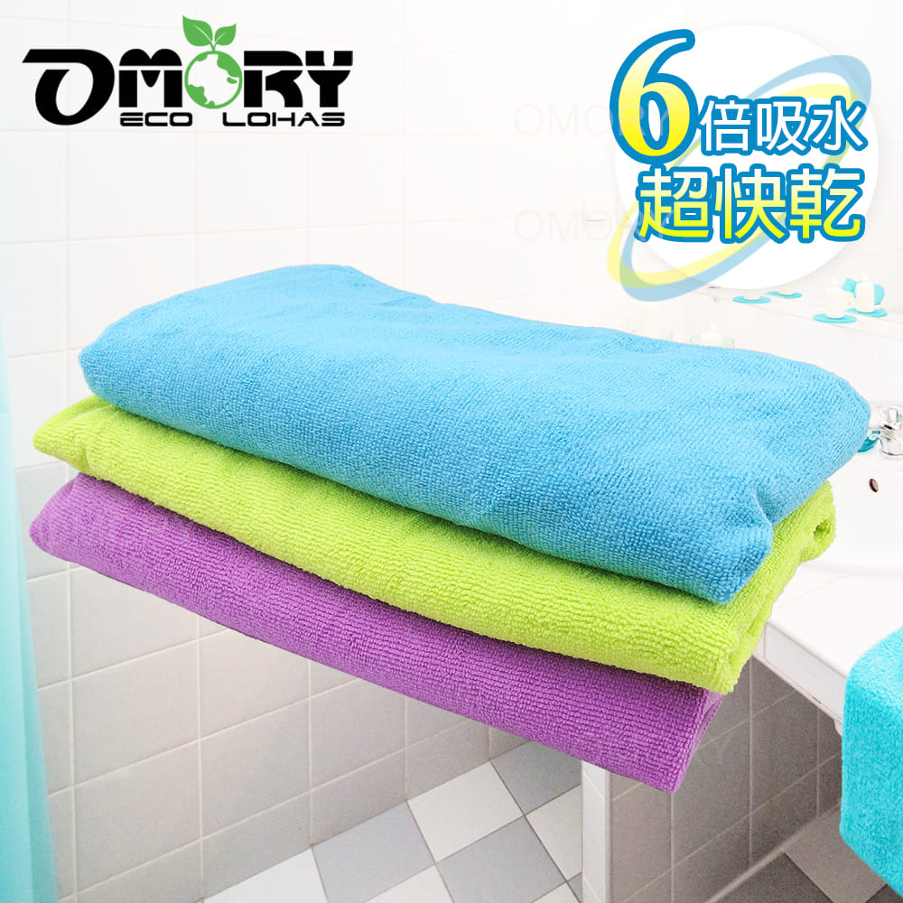 【OMORY】多用途超吸水快乾巾-隨機3入