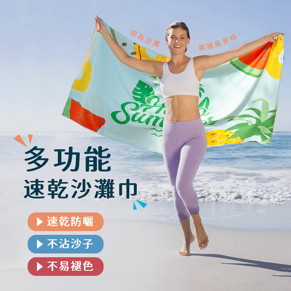 超細纖維雙面絨沙灘巾 160*80CM 瞬吸速乾浴巾游泳浴巾 浴袍 海灘巾 防曬披肩 瑜伽健身運動毛巾
