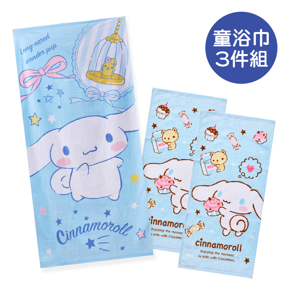 ONEDER 旺達 三麗鷗 大耳狗純棉大浴巾+童巾 3件組(CN-DC001+CN-DB001)