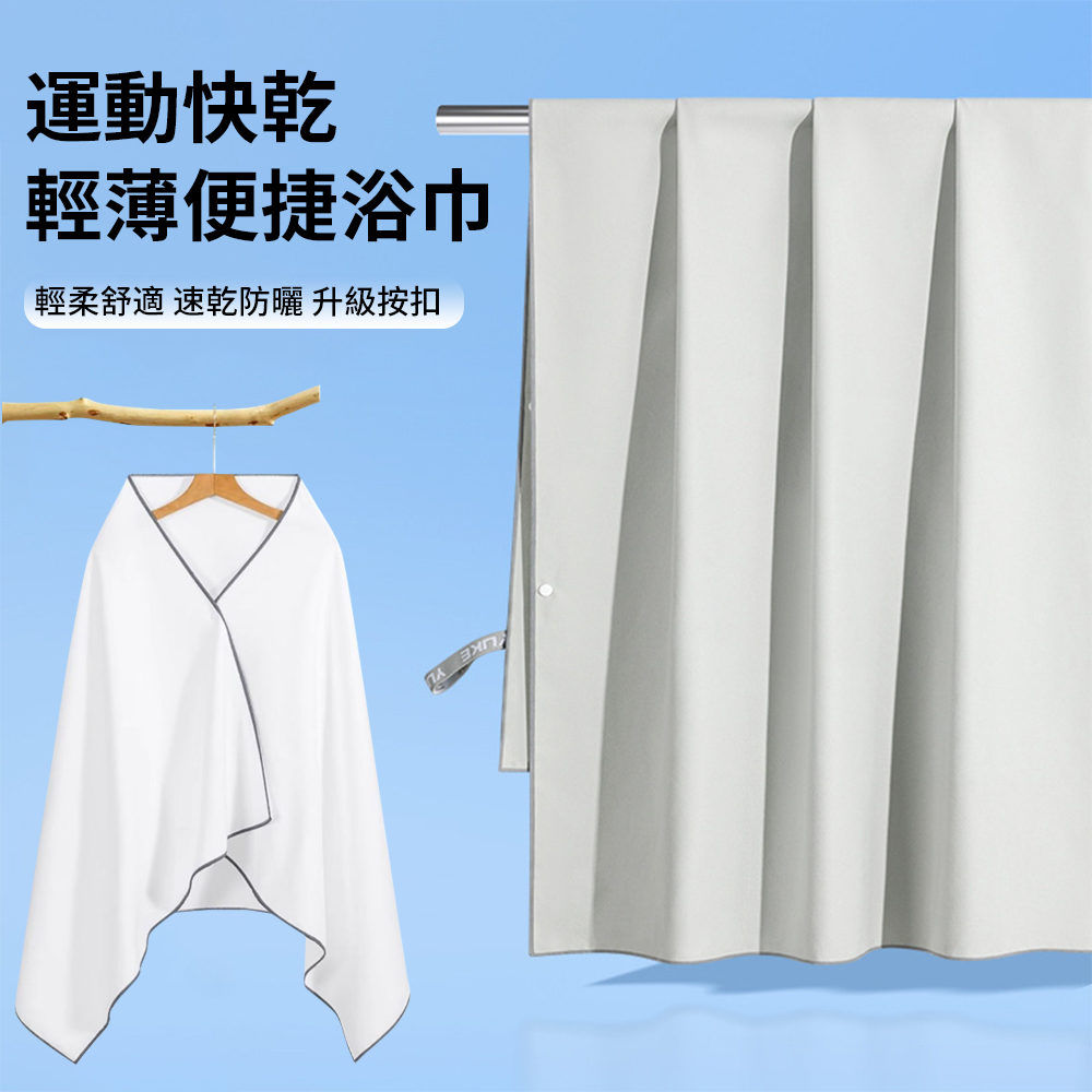 YUKE 速乾不掉毛超吸水毛巾 纖維防曬快乾沙灘巾 潛水衝浪健身游泳毛巾衣 運動洗澡大浴巾 海灘按扣披肩