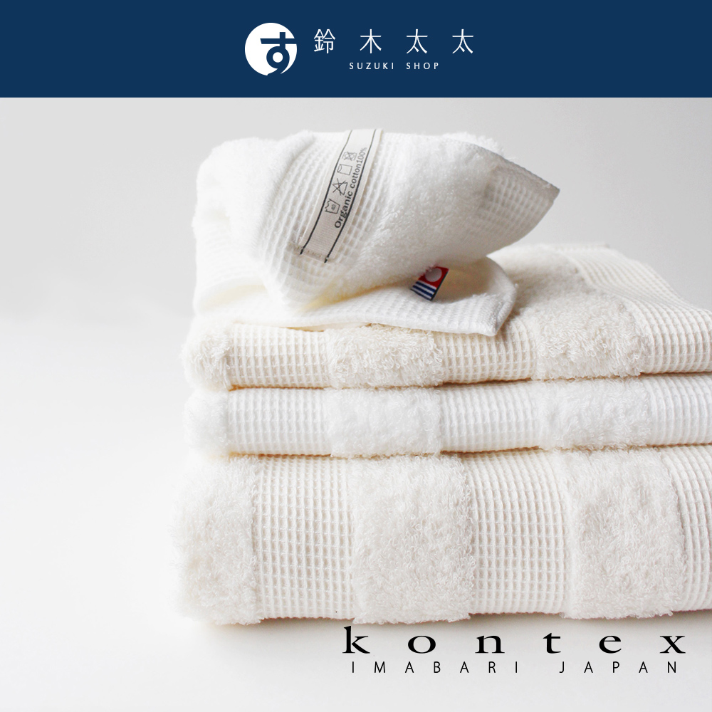 KONTEX 愛媛 WAFFLE BORDER 今治雙織有機棉鬆餅紋浴巾(鈴木太太公司貨)