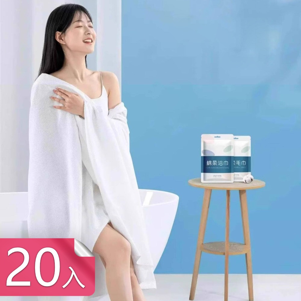 茉家 雙紋理快吸水拋棄式浴巾 20入