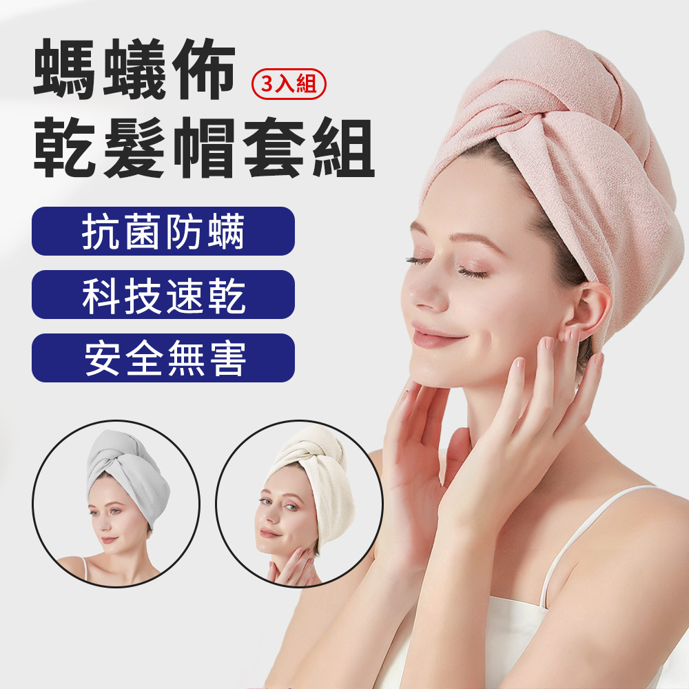 Ellea 3入組 螞蟻布乾髮帽 抗菌加厚浴帽 速乾乾毛巾 包頭巾 乾髮帽 吸水毛巾 乾髮巾 擦頭巾 瞬吸速乾