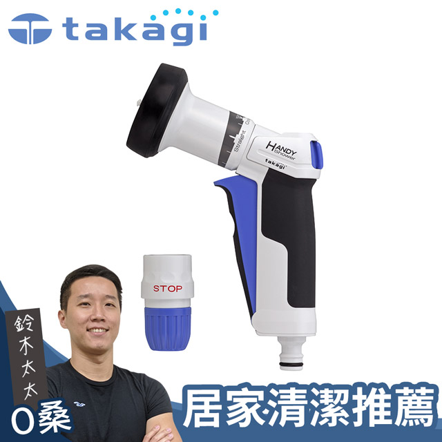 【takagi】超手感全功能噴水槍