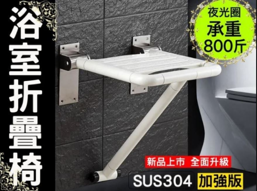 IB005 防滑浴室折疊椅帶腳 安全坐椅 高承重 衛生間淋浴壁椅 浴室折疊凳