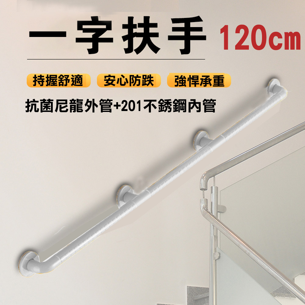 120cm 夜光設計無障礙安全扶手(安全扶手浴室扶手 防滑顆粒 衛生間扶手 防滑防摔扶手 浴廁扶手)