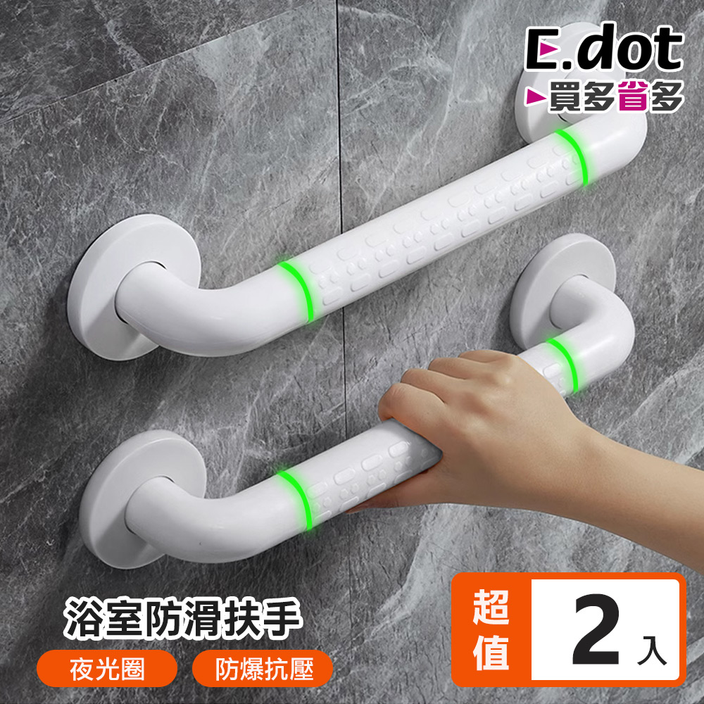 E.dot 浴室安全防滑扶手40cm -2入組
