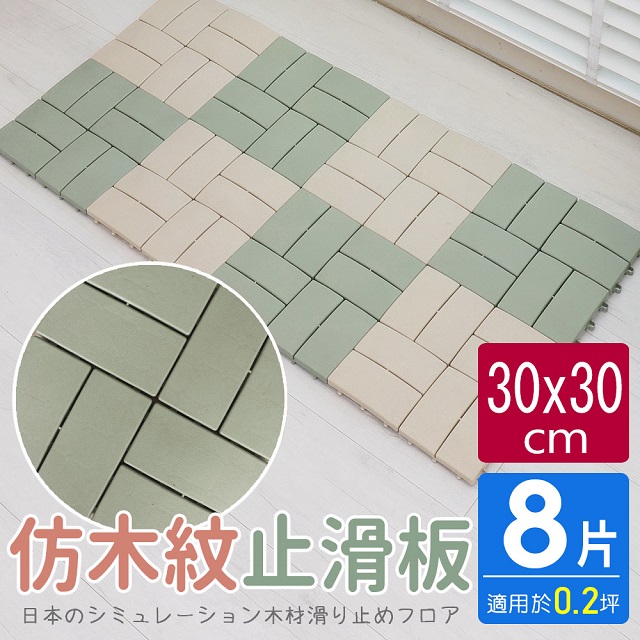 【AD德瑞森】四格造型防滑板/止滑板/排水板(8片裝-適用0.2坪)