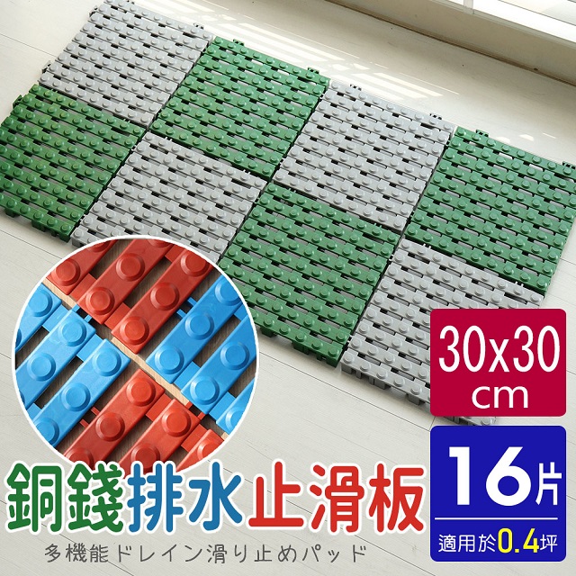 【AD德瑞森】經典銅錢紋工作棧板/防滑板/止滑板/排水板(16片裝-適用0.4坪)