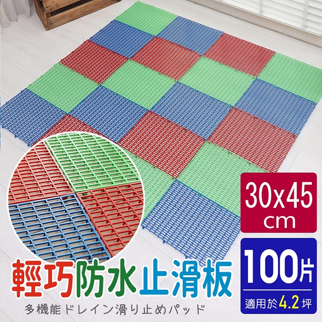【AD德瑞森】輕巧防水板/防滑板/止滑板/排水板(100片裝-適用4.2坪)