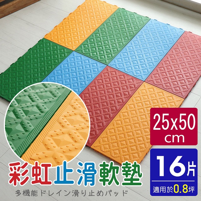 【AD德瑞森】多彩軟墊/防滑板/止滑板(16片裝-適用0.8坪)