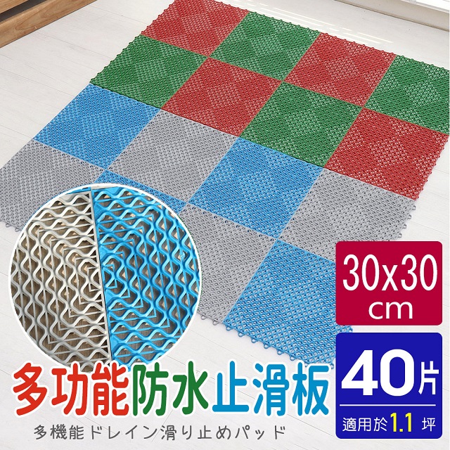 【AD德瑞森】PE波浪紋30CM多功能防滑板/止滑板/排水板(40片裝-適用1.1坪)
