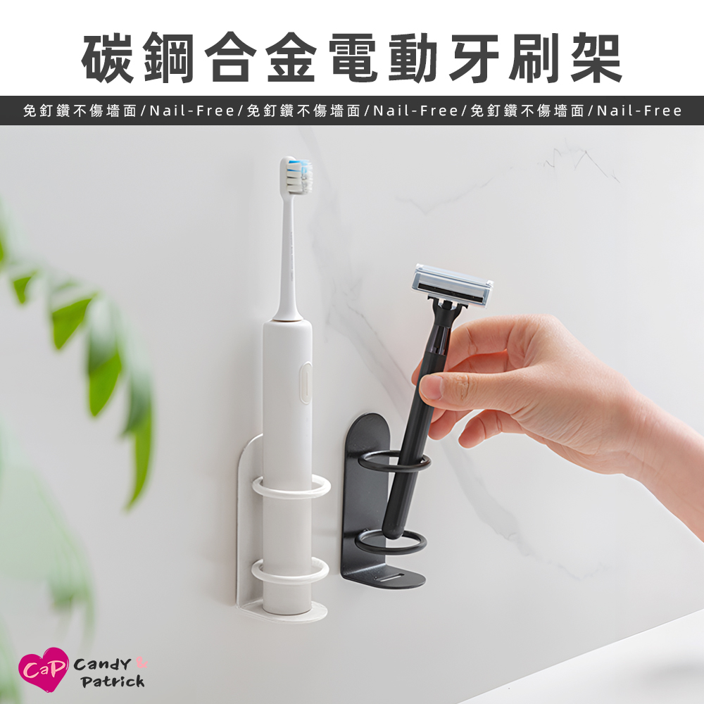 碳鋼合金電動牙刷架(牙刷收納/牙刷置物架/牙刷收納架/浴室牙刷架/壁掛牙刷架/牙刷掛架)