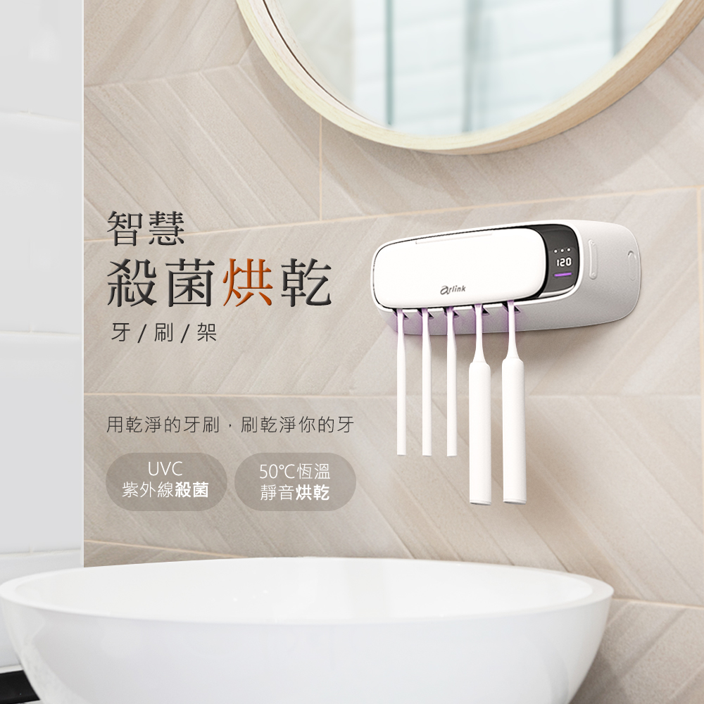 網紅強力推薦TS65 智慧紫外線消毒烘乾牙刷架(插電式/殺菌/速乾/乾淨/安全/宿舍)