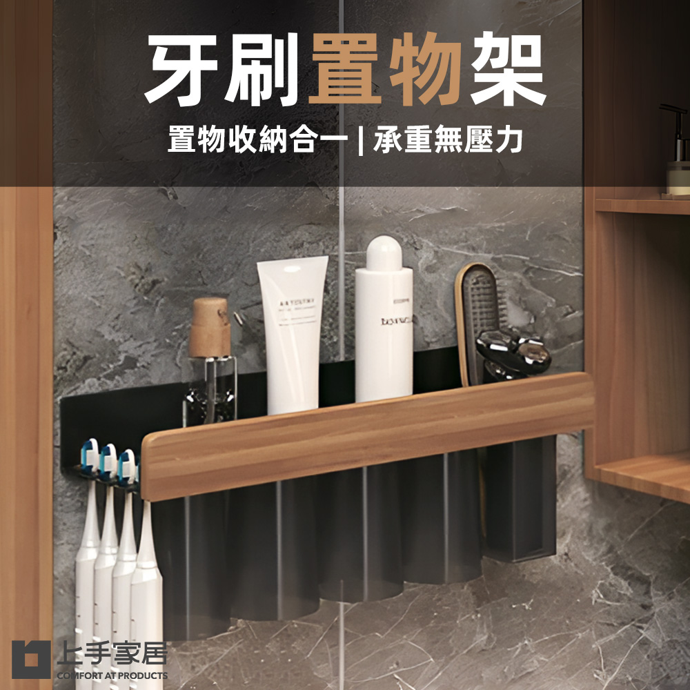牙刷置物架(牙刷架/電動牙刷架/牙膏架/漱口杯架/牙刷收納/牙刷座)