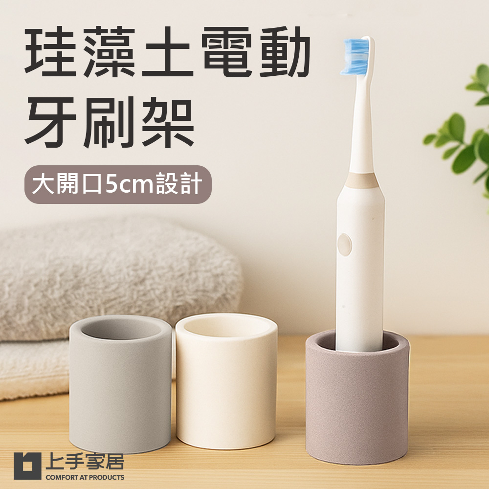 珪藻土電動牙刷架(牙刷架/牙刷置物架/牙刷座/牙膏架)