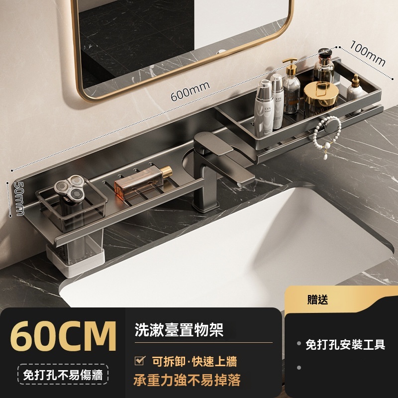 FANGGE 方格 置物架 洗漱臺置物架帶筒 60CM帶杯龍頭置物架 鏡前置物架 壁挂式浴室置物架 吸壁式 免打孔