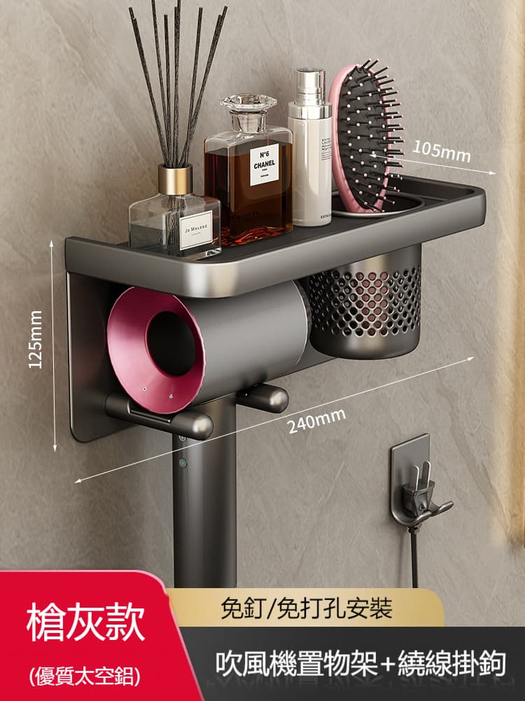 FANGGE 方格 置物架 吹風機置物架 收納筒 懸挂瀝水架 衛生間免打吹風機收納架 壁挂式吹風機架 繞線掛鉤