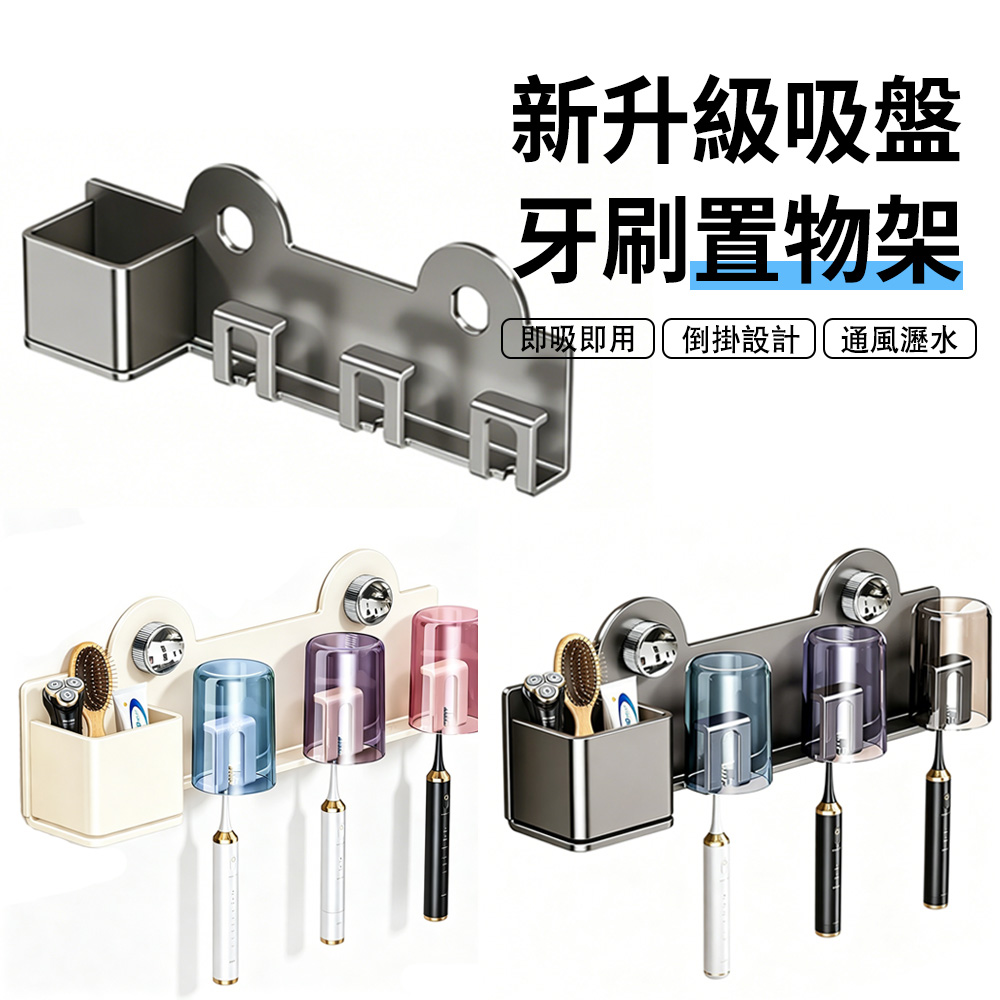 MUAN 免鑽孔置物盤壁掛牙刷置物架3人款(瀝水漱口杯收納架/衛浴收納神器/可拆洗牙具架)