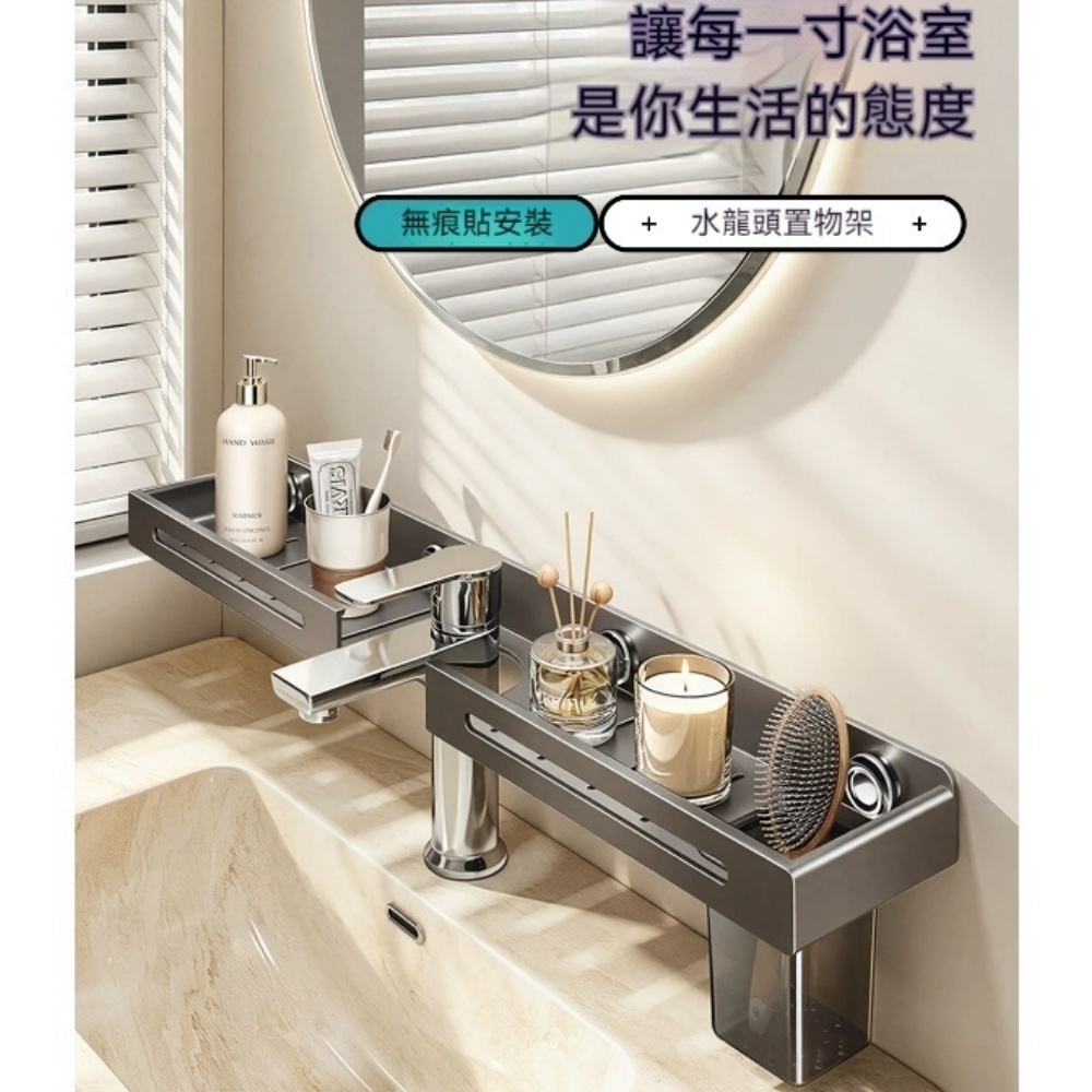YUCN 裕川 龍頭置物架 槍灰無痕貼龍頭置物架 50cm帶杯 廁所洗手間收納架 免打孔浴室鏡前壁掛架子