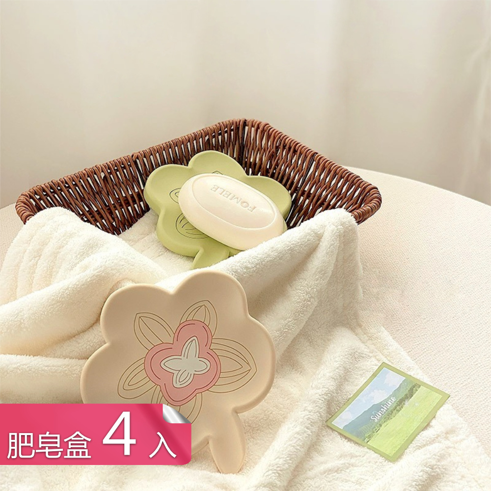 【茉家】安心材質春日花花矽膠瀝水皂盒-4入