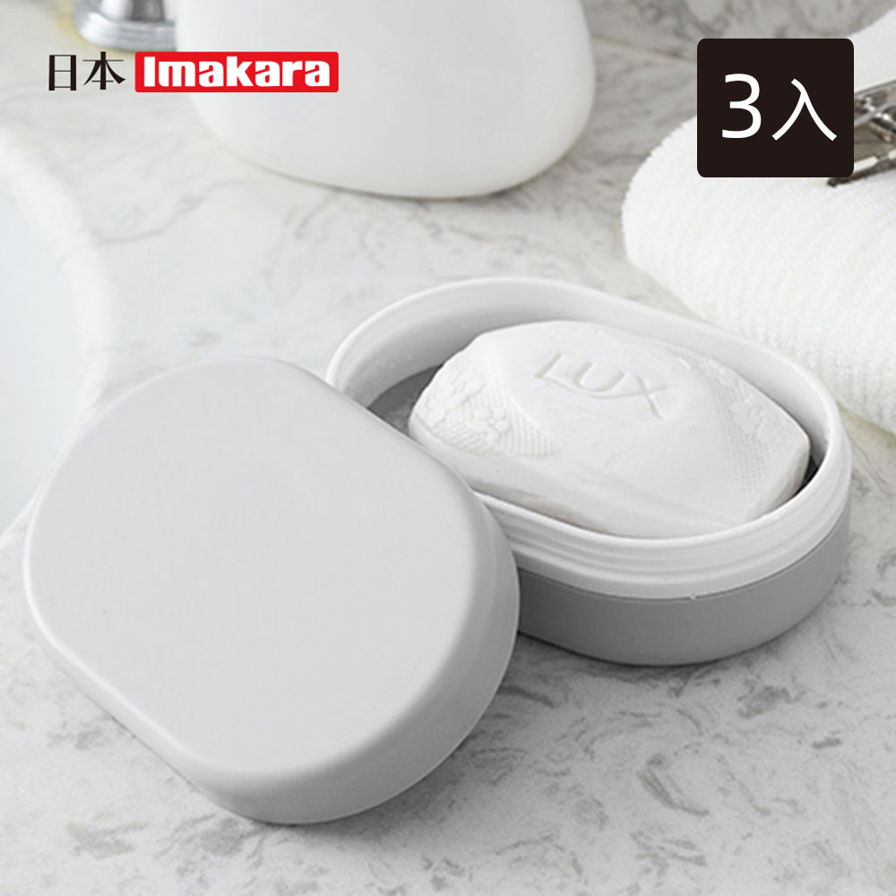Imakara 旅行便攜式密封橢圓形肥皂盒-3入