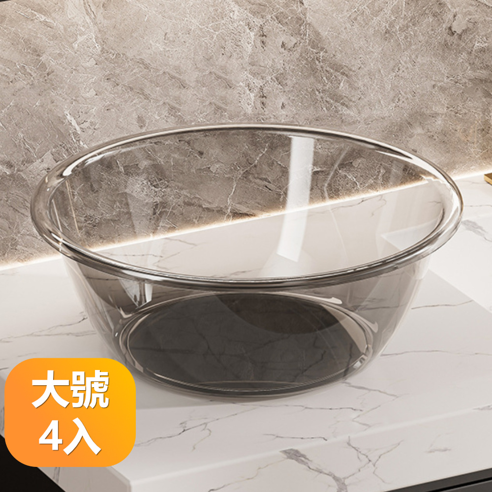 【晴安居】耐熱耐磨加厚大容量透明水盆 好拿內捲邊可疊收納洗臉盆-大號4入