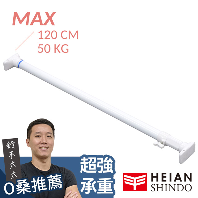 平安伸銅 [最強款] 兩段式強化伸縮桿 RTW-75 ( max 120cm / 50kg )
