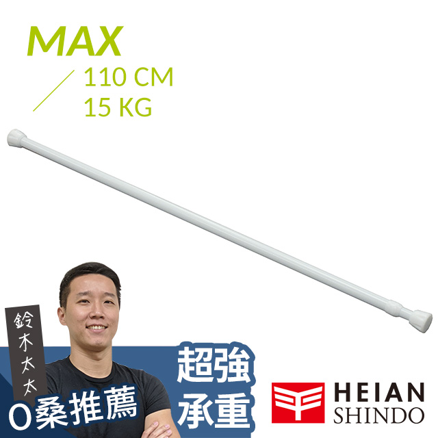平安伸銅[進階款] 內建式彈簧伸縮桿 NSW-6 ( max 110cm / 15kg )