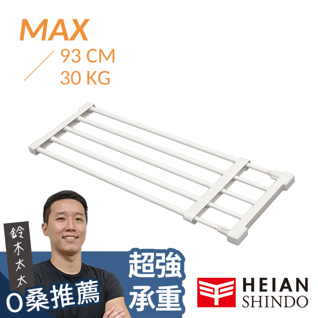 平安伸銅 [層架款]全功能伸縮置物架 KB-63 ( max 93cm / 30kg )